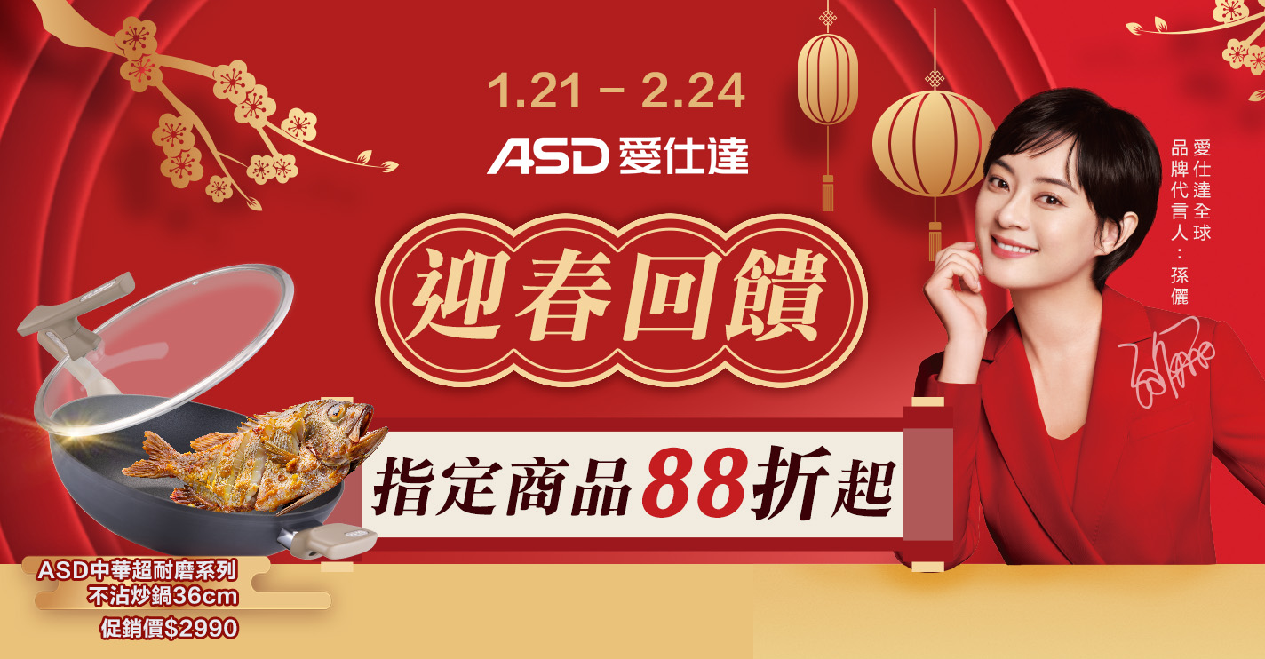 家樂福線上購物 ASD 愛仕達品牌館